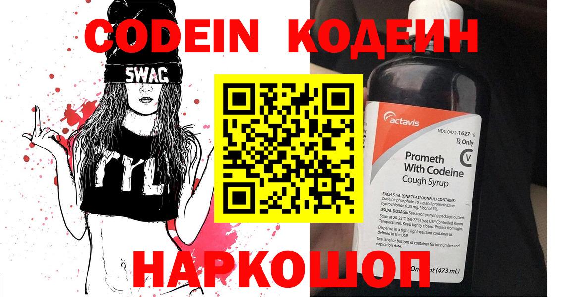 Кодеиновый сироп Lean Purple Drank Лосино-Петровский