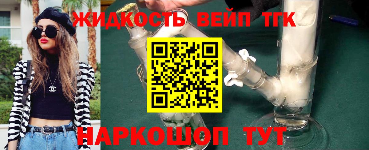 Лосино-Петровский  ТГК вейп с тгк  ТГК концентрат  Вход с VPN 